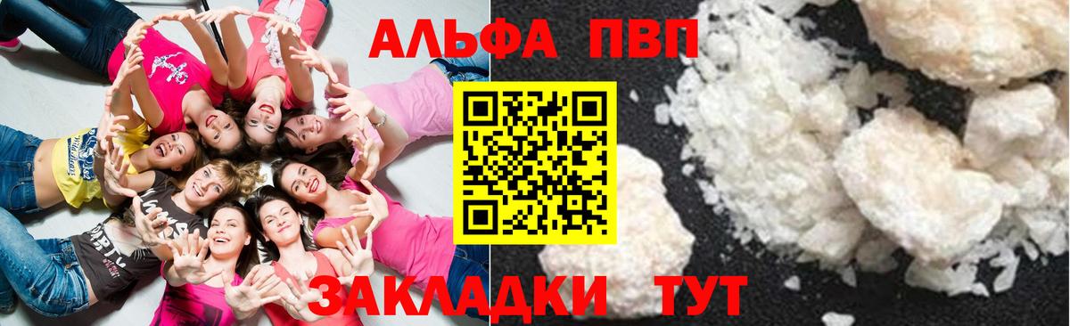 A-PVP СК  Вход с VPN  Alfa_PVP VHQ  Нижний Тагил 