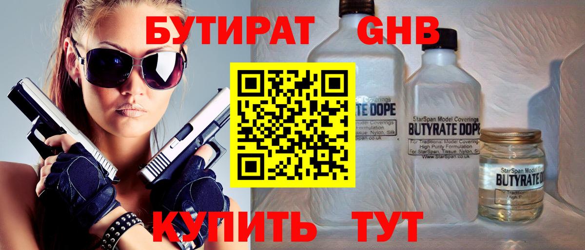 Бутират оксибутират Нижний Тагил