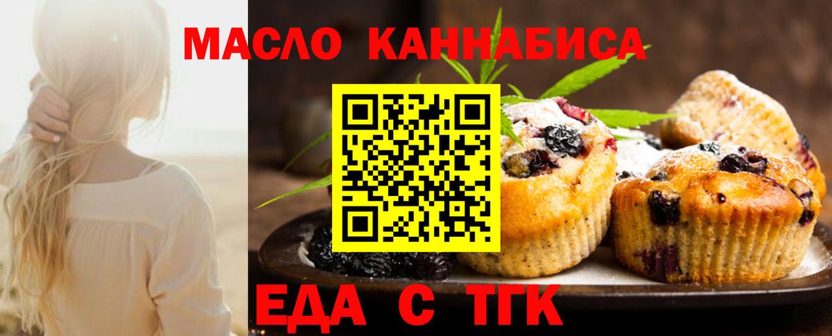 Еда ТГК конопля  Вход с VPN  Нижний Тагил 