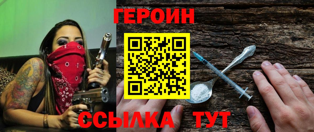 ГЕРОИН хмурый Нижний Тагил