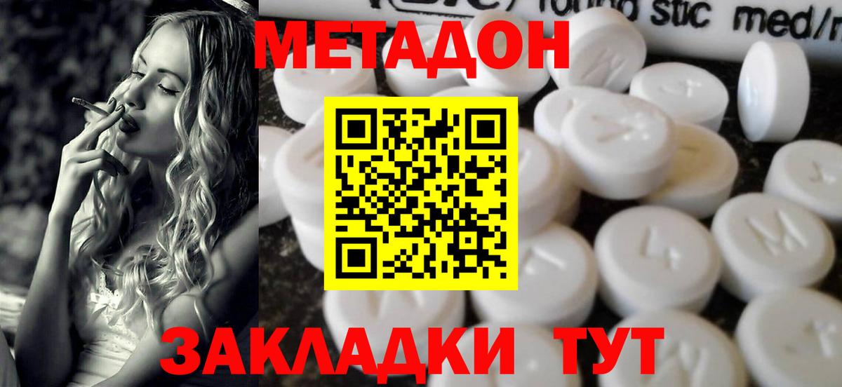 Нижний Тагил  МЕТАДОН VHQ  Вход с VPN  МЕТАДОН methadone 